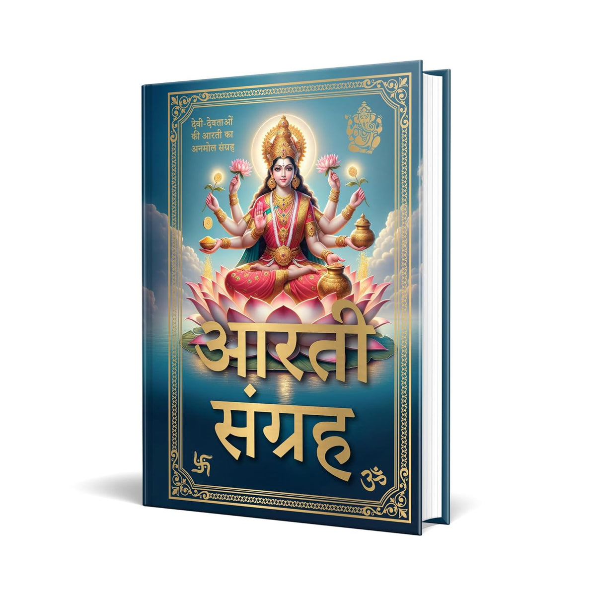 Aarti Sangreh/ Aarti Sangrah I All in one Pooja Book I Collection of 26 Aartis I Big Font with Colored Images: Deluxe Hardbound Edition in small size