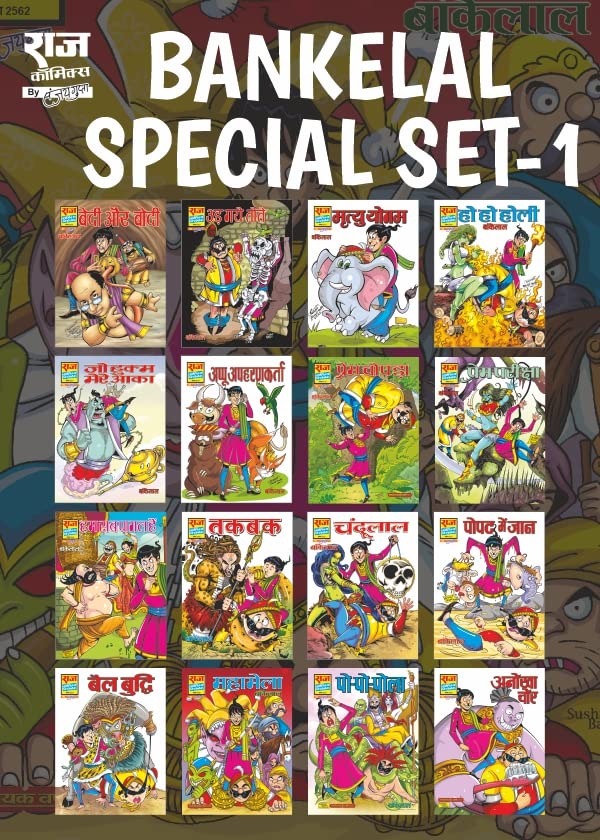 Raj Comics by Sanjay Gupta | Bankelal | Bankelal Specials Set-1 | Ho Ho Holi | Prem Pariksha | Hum Sab Pagal Hai | Takbak | Chandulal | Bel Buddhi | ... and More | Hindi | Graphic Novel | Paperback