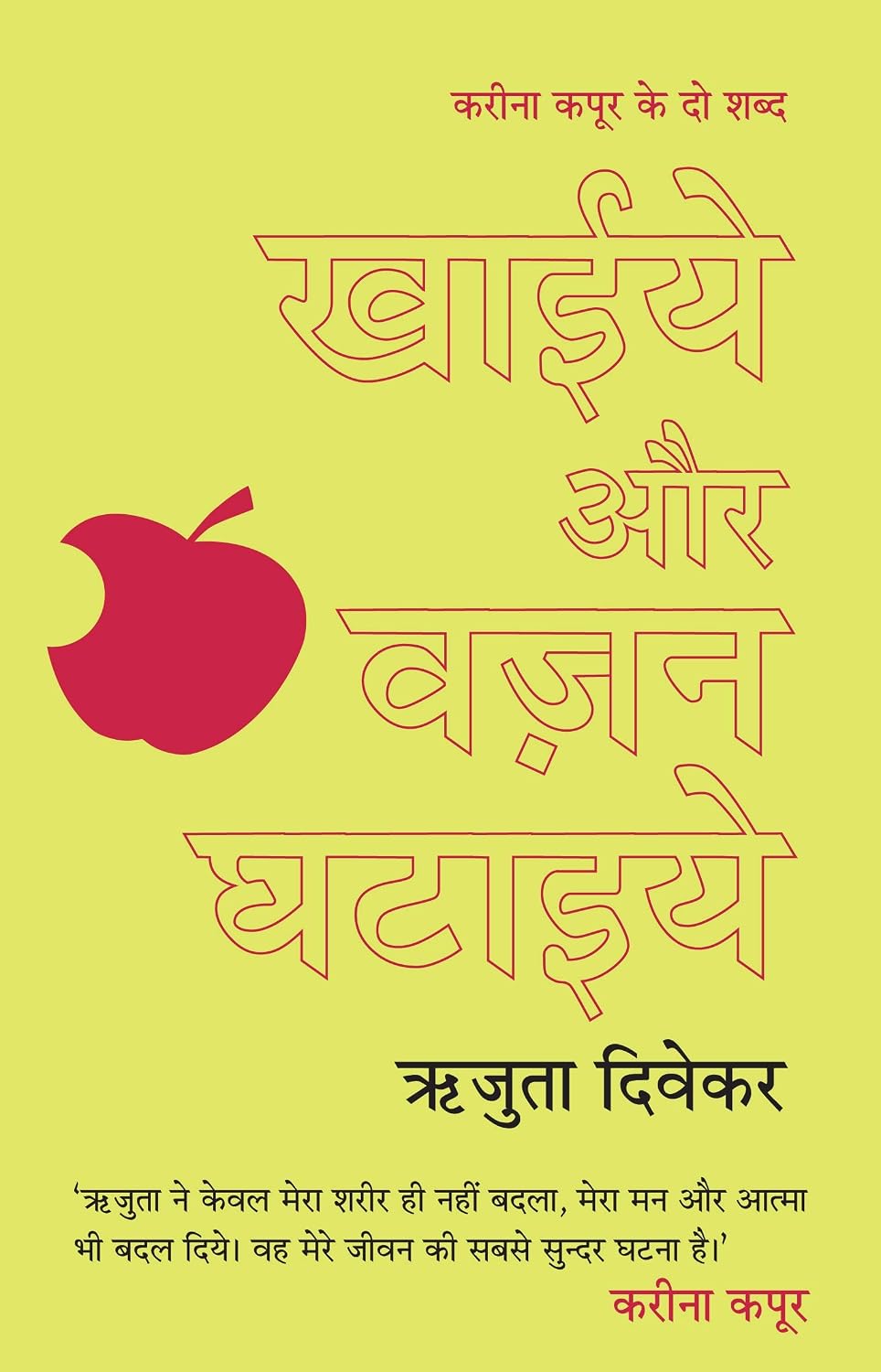 Khaiye Aur Vajan Ghataiye (Hindi)