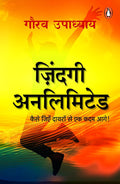 Zindagi Unlimited/ज़िंदगी अनलिमिटेड: Kaise Jiyen Dayaron se Ek Kadam Aage/कैसे जिएँ दायरों से एक कदम आगे