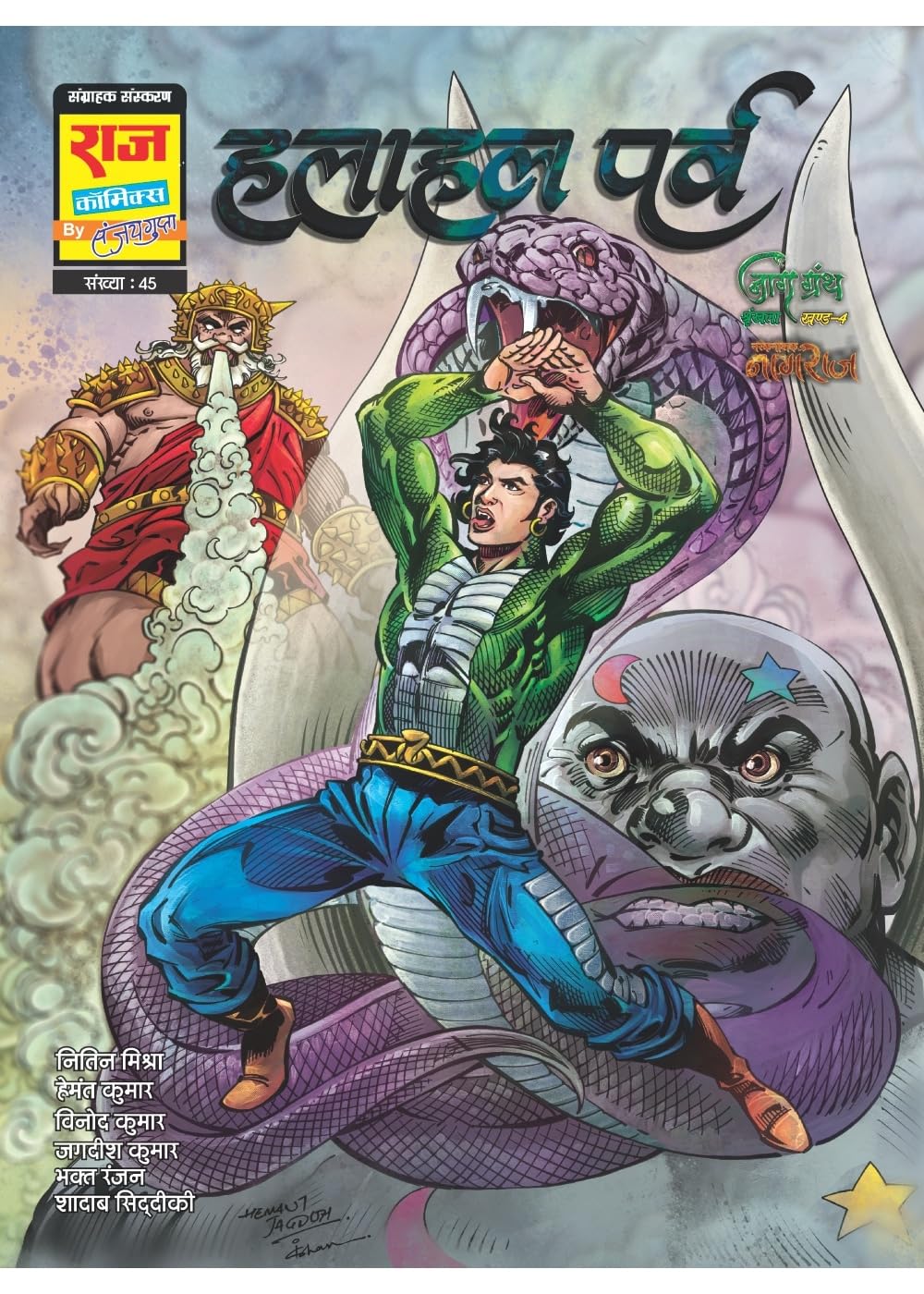 Raj Comics | Nag Granth | Halahal Parv Collector's Edition | Graphic Novel | Hindi | Hardbound