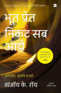 Bhoot Pret Nikat Sab Aaye: Aam Din, Ajeeb Dastan (Paperback)