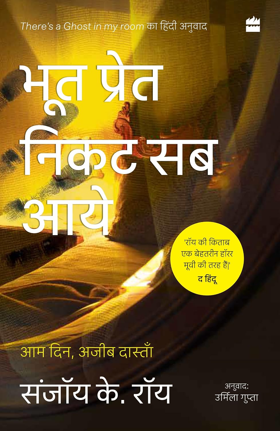 Bhoot Pret Nikat Sab Aaye: Aam Din, Ajeeb Dastan (Paperback)