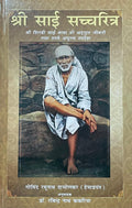 Shri Sai Sacchritra Shri Shirdi Sai Baba Ki Adbhut Jeevani Tatha Unke Amulya Updesh (HB)(Hindi)