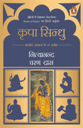 Icons of Grace (Hindi)/Kripa Sindhu/कृपा सिन्धु: Bhartiya Adhyatm Ke 21 Prateek/भारतीय अध्यात्म के 21 प्रतीक