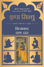 Icons of Grace (Hindi)/Kripa Sindhu/कृपा सिन्धु: Bhartiya Adhyatm Ke 21 Prateek/भारतीय अध्यात्म के 21 प्रतीक