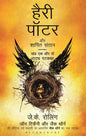 Harry Potter aur Shapit Santan (Paperback)