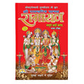 Tulshidas Ji krat Shree Ramcharitmanas Ramayan Book. Sampurn Aatho Kand. Bhasha Tika with Free Book Stand, Hanuman ji ka sindoor and moli