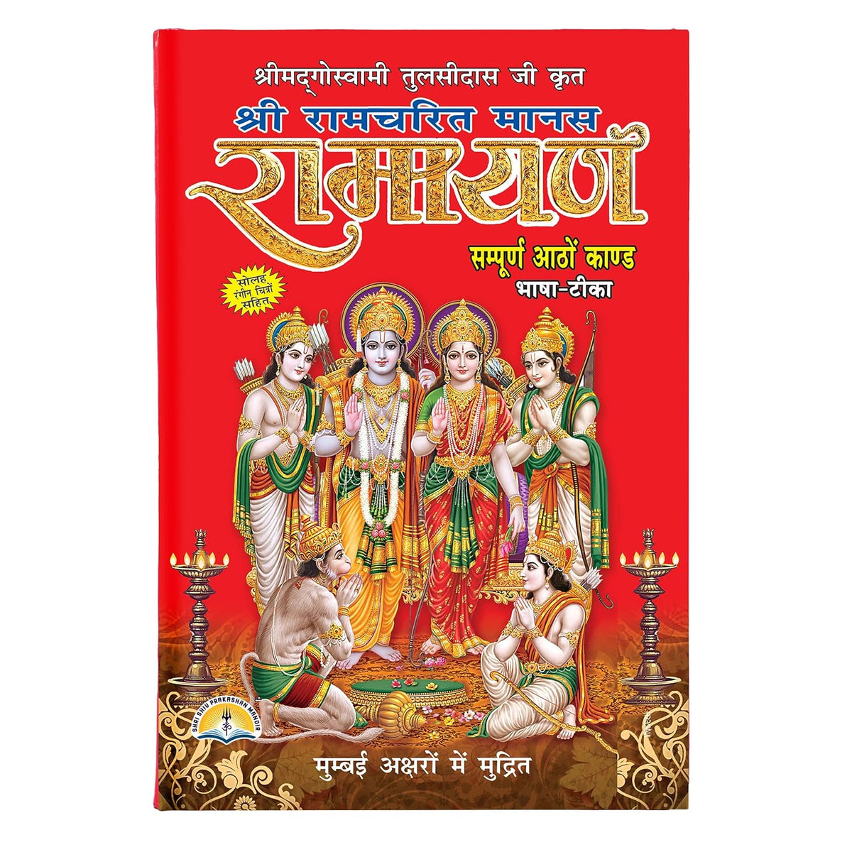 Tulshidas Ji krat Shree Ramcharitmanas Ramayan Book. Sampurn Aatho Kand. Bhasha Tika with Free Book Stand, Hanuman ji ka sindoor and moli