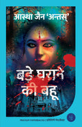 Bade Gharane Ki Bahu (Hindi)