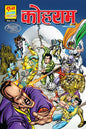 Raj Comics By Sanjay Gupta | Kohram | Hindi | Graphic Novel