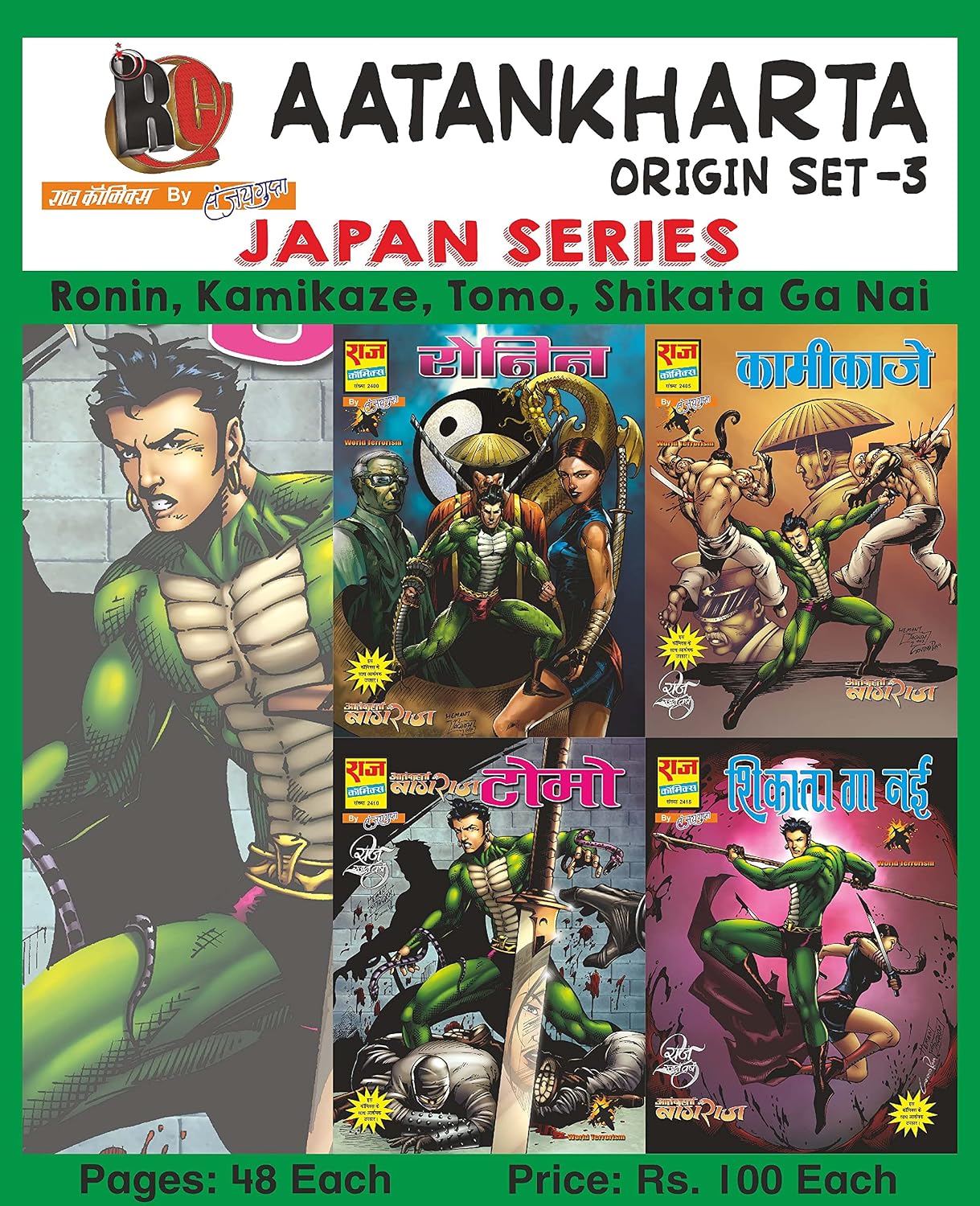 Raj comics by Sanjay Gupta | Aatankharta Nagraj | Aatankharta | Aatankharta Nagraj Collection Set-3 | Ronin, Kamikaze, Tomo, Shikata Ga Nai | Hindi | Graphic Novel | Paperback