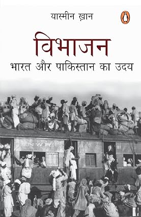 Vibhajan/विभाजन | Bharat Aur Pakistan ka Uday/भारत और पाकिस्तान का उदय