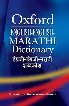English-English-Marathi Dictionary