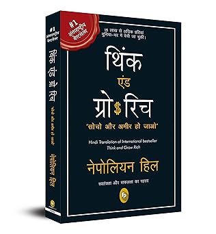 Think & Grow Rich (Hindi)