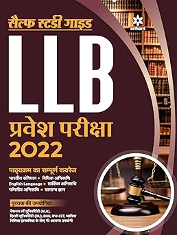 Self Study Package LLB Pravesh Pariksha 2022 (Old Edition)