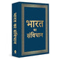 Bharat Ka Samvidhan (Deluxe Hardbound Edition)