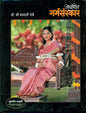 Ayurvediya Garbh Sanskar (Marathi) (Hardcover)