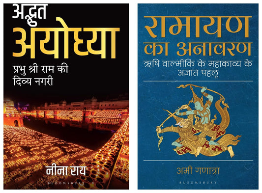Amazing Ayodhya And Mahabharata Unravelled (Hindi)