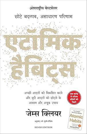 Atomic Habits: Chote Badlav, Asadharan Parinaam (Hindi)