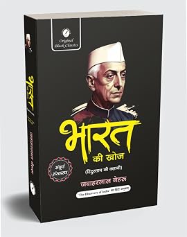 Bharat Ki Khoj (Hindustan Ki Kahani) – Pandit Jawaharlal Nehru (Sampurna Sanskaran) in Hindi