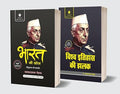 Bharat Ki Khoj – Sampurna Sanskaran (Complete Edition) & Vishwa Itihas Ki Jhalak – Sankshipt Sanskaran (Short Edition) by Pt. Jawaharlal Nehru - Hindi Set of 2 Books