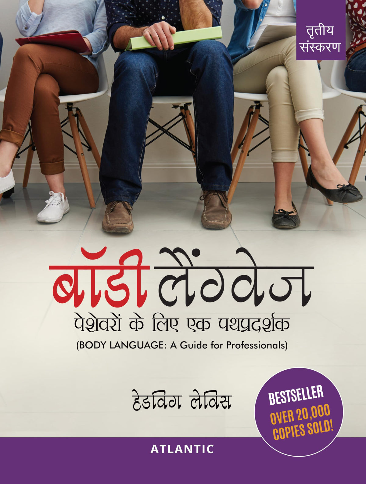 Body Language: Peshevaron ke lie ek Pathapradarshak
