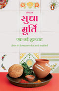 Ek Nai Shuruaat