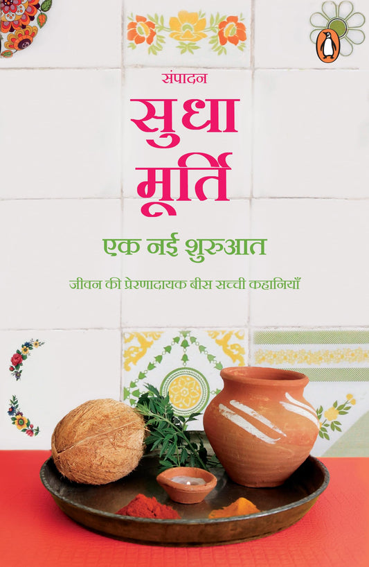 Ek Nai Shuruaat