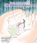 Ghibli - Tale Of The Princess Kaguya Picture Book