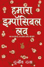 Hamara Impossible Love - Hindi-- By Durjoy Dutta