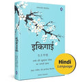 Ikigai (Hindi) [hardcover] Héctor García,Francesc Miralles [May 19, 2021]…