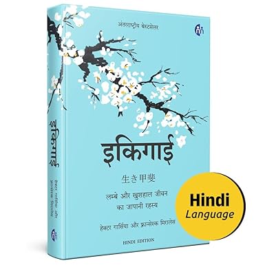 Ikigai (Hindi) [hardcover] Héctor García,Francesc Miralles [May 19, 2021]…