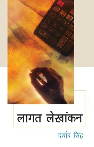 Laagat Lekhankan (Vol.1)