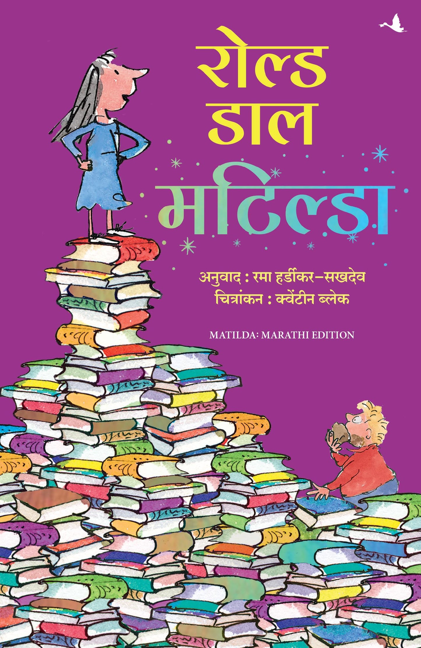Matilda (Marathi) By-Roald Dahl
