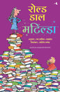 Matilda (Marathi) By-Roald Dahl