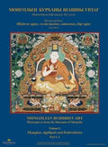 Mongolian Buddhist Art