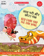 Red Fairy And The Tiny Wing (Bilingual)