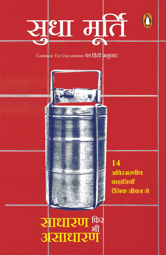 Sadharan Phir Bhi Asadharan