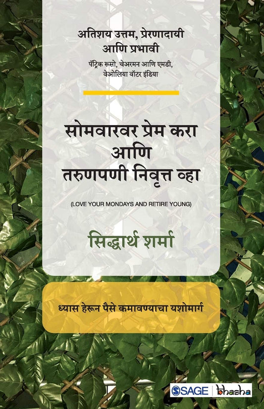 Somwarwar Prem Karaa Aani Tarunpani Nivrutta Whaa