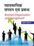 Vyavsayik Sangathan Avam Prabandh