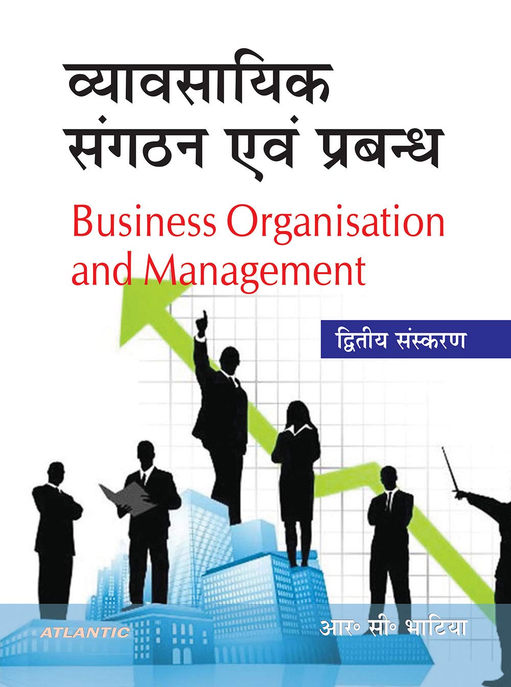 Vyavsayik Sangathan Avam Prabandh