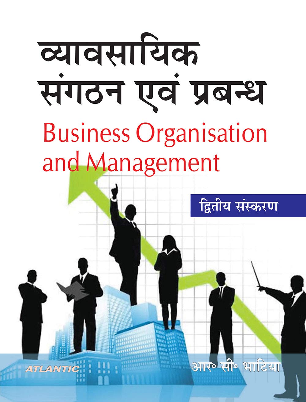 Vyavsayik Sangathan Avam Prabandh