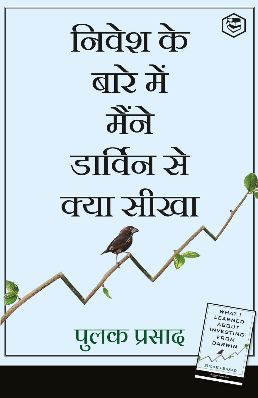 What I Learned About Investing From Darwin (Hindi)