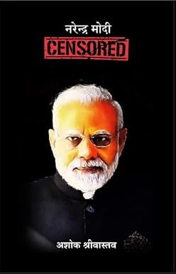 Narendra Modi Censored - Anil Prakashan