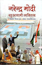 Narendra Modi Bahuaayami Vyaktitva - Anil Prakashan