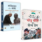 Transformative Leadership: Insights from Ambedkar & Modi | 'Ambedkar Aur Modi: Sudharak Ke Vichar Sadhak Dete Aakaar' and 'Rashtra-Sadhak Narendra Modi' | Set of 2 Books in Hindi