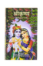 Krishna Story In Hindi