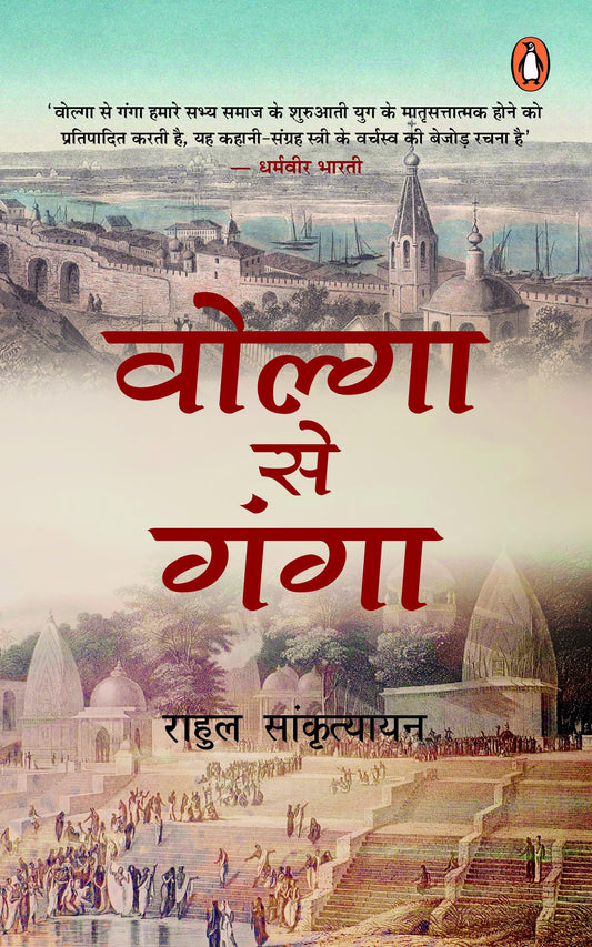 Volga Se Ganga/वोल्गा से गंगा