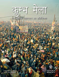 Kumbh Mela: Ek Kshanik Mahanagar Ka Pratichitran (Hindi)